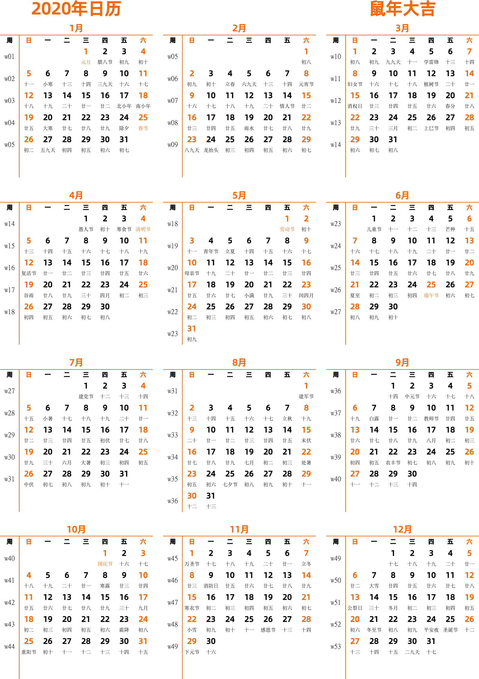日历表2020年日历 中文版 纵向排版 周日开始 带周数 带农历 带节假日调休安排